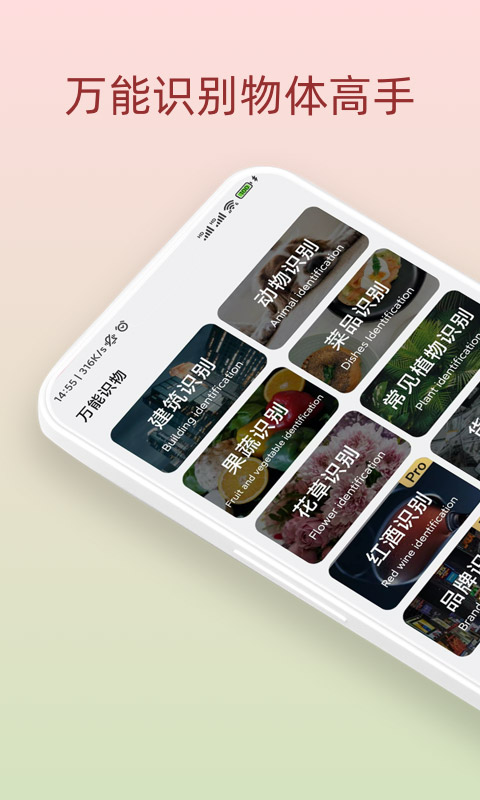 万能识物(3)