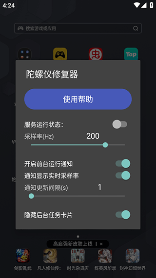 陀螺仪修复器(1)