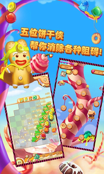 饼干侠消消乐(2)