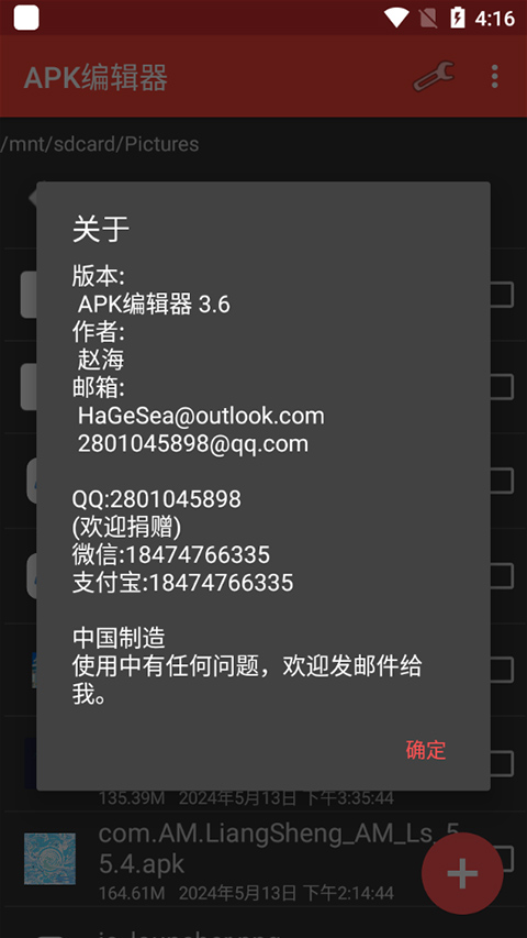 apk编辑器(2)