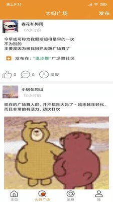 廣場舞大媽(3)