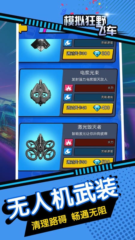 模拟狂野飞车(3)