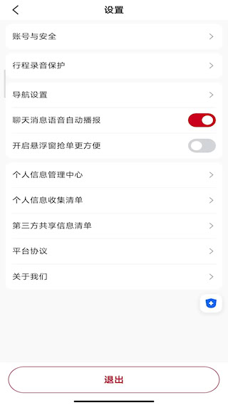 携华出行司机端(2)