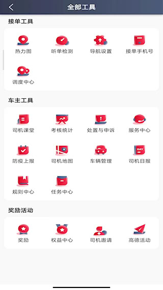 携华出行司机端(1)