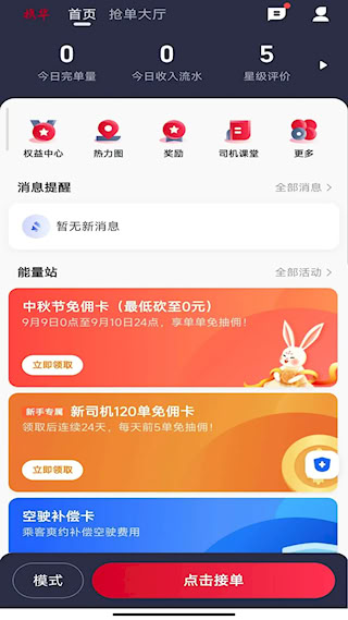 携华出行司机端(4)