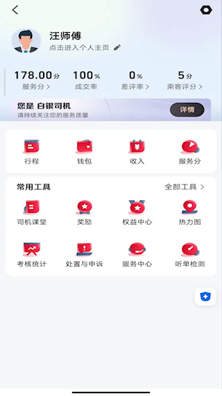 携华出行司机端(3)