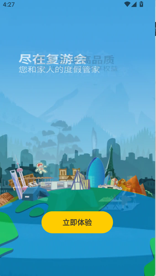 复游会(2)