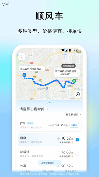 一喂顺风车(2)