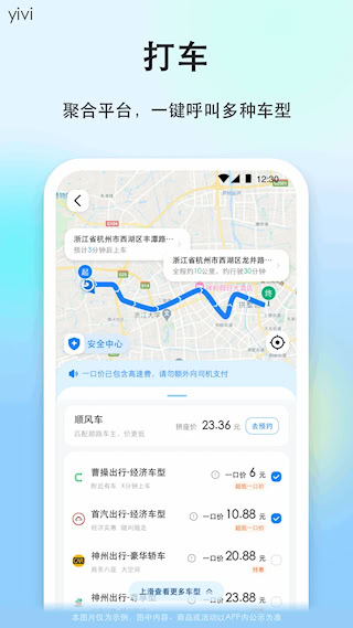 一喂顺风车(3)