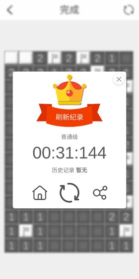 扫雷F(2)
