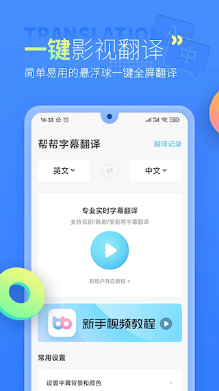 幫幫字幕翻譯(1)