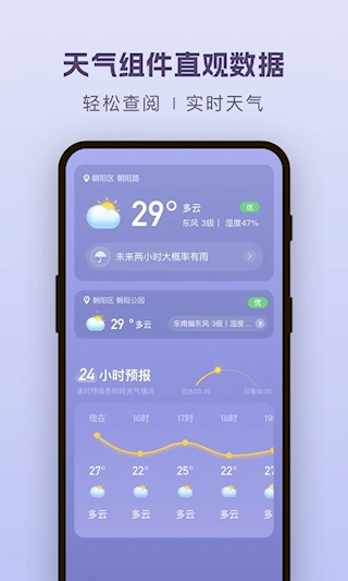 纯净天气预报(1)