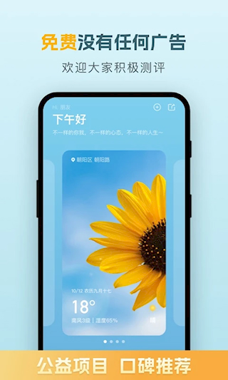 纯净天气预报(5)