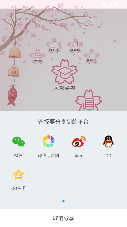 极速日语N1(1)