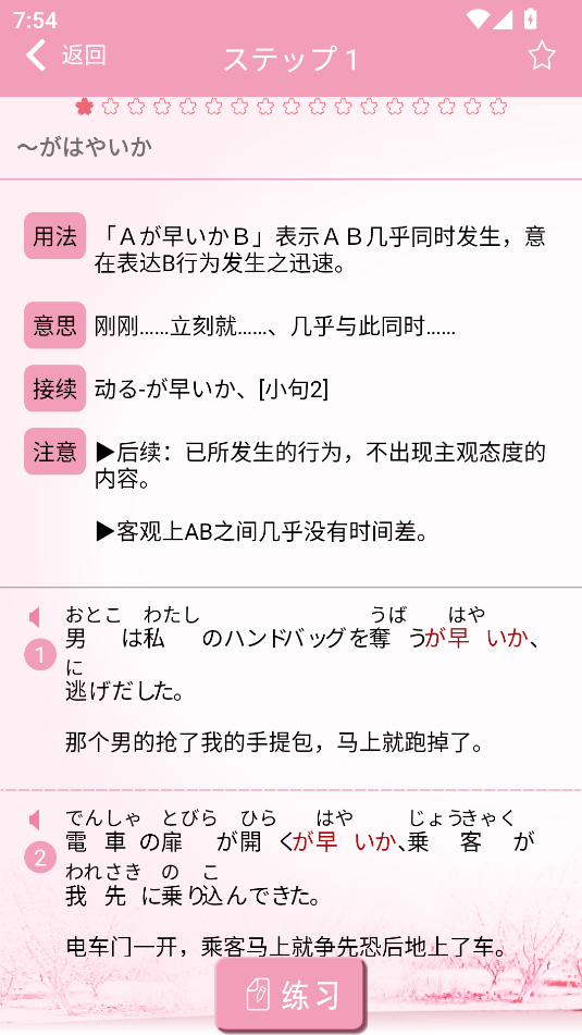 极速日语N1(2)