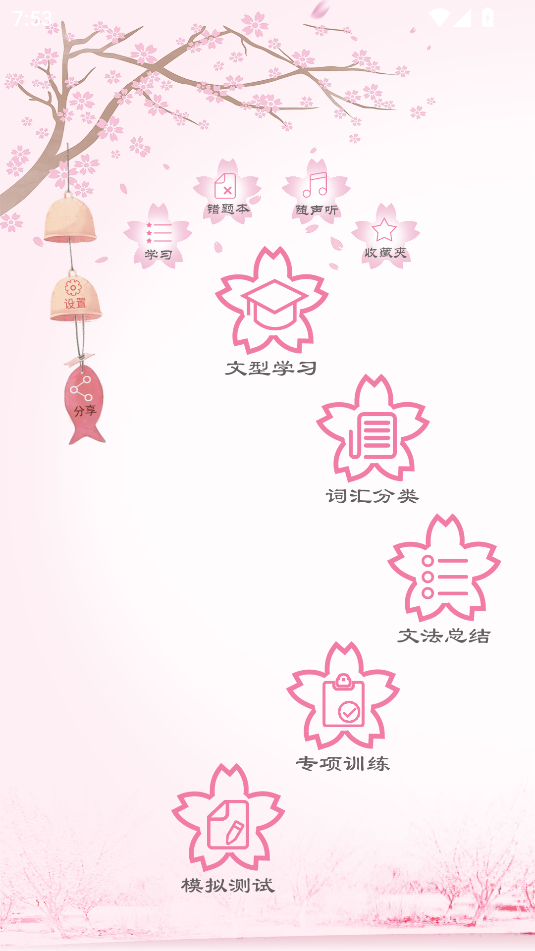极速日语N1(3)