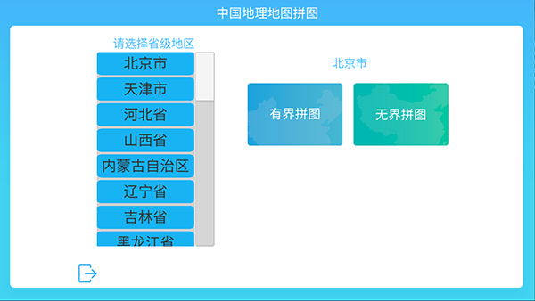 中國(guó)地理拼圖(2)