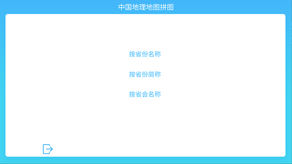 中國(guó)地理拼圖(3)