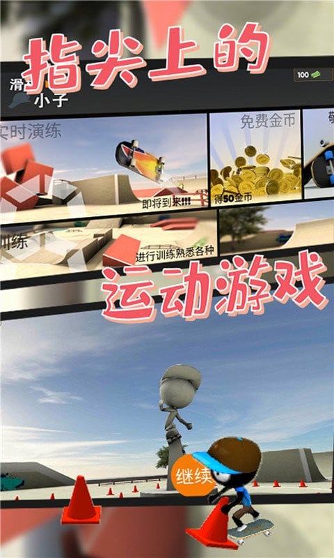 滑板小子(2)
