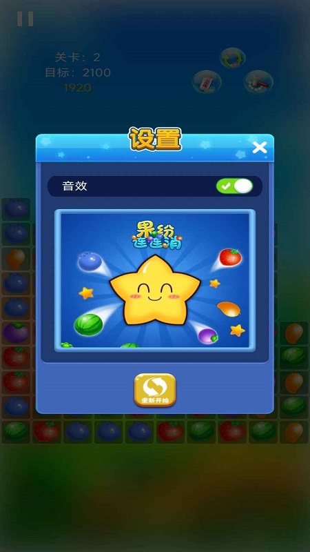 果紛連連消(2)