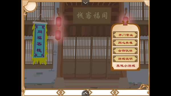 武林外傳之同福奇緣(1)