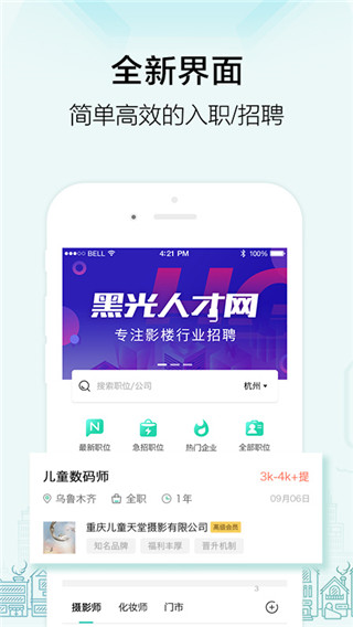 黑光人才网(2)
