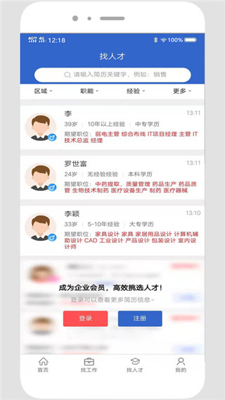 贵阳人才网招聘(3)
