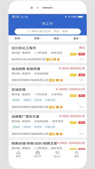 贵阳人才网招聘(1)