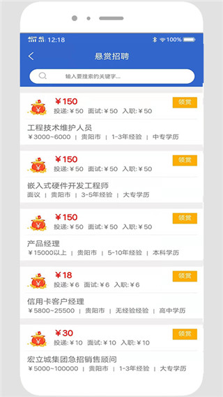 贵阳人才网招聘(2)