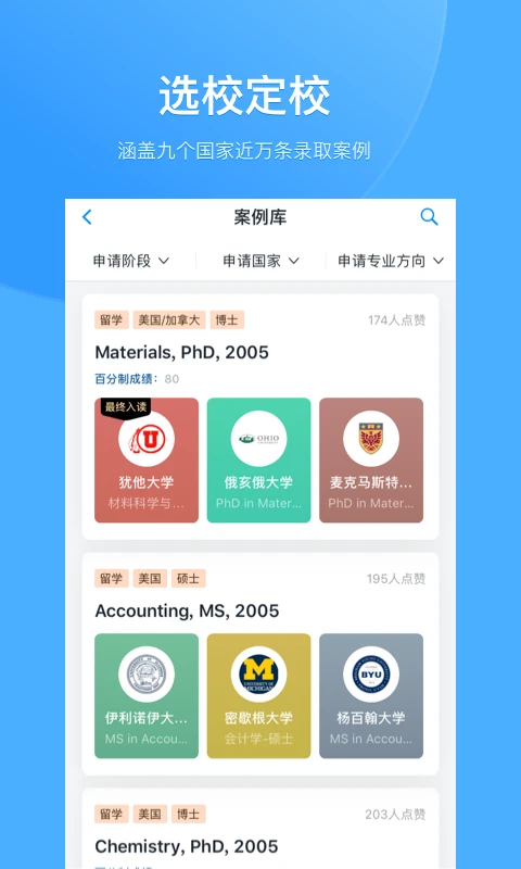 選校帝(4)