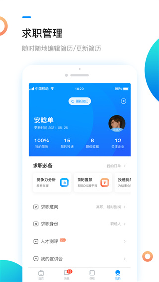 新安人才网(2)