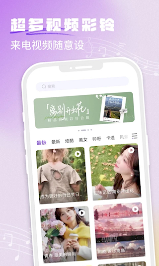 手机铃声秀秀(4)