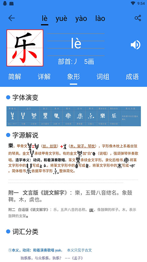 象形字典(4)