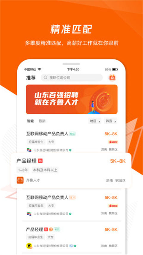 齐鲁人才网(1)