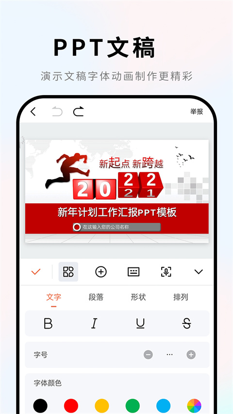 手机Word文档(1)