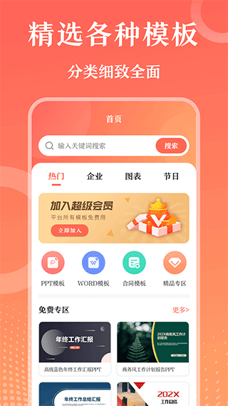 第一PPT模板(3)