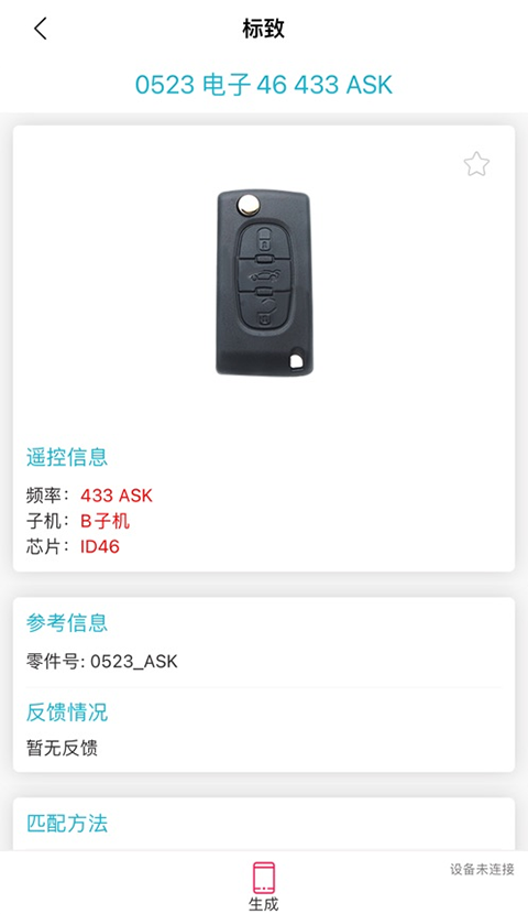 AIK钥匙工具(3)