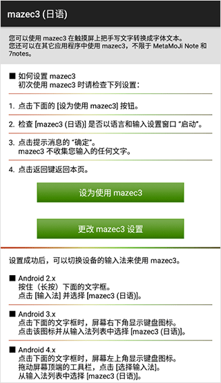 mazec3日语输入法(1)