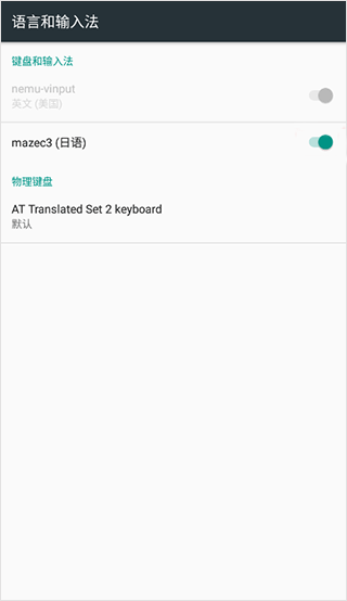 mazec3日语输入法(2)