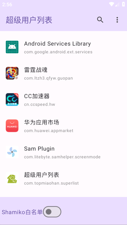 超级用户列表(2)