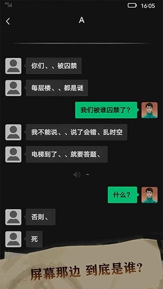 恐惧审判诡电梯(3)