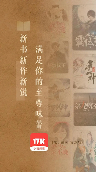 17K小说官方版(5)