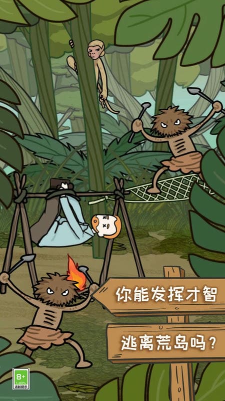 荒島逃脫(1)