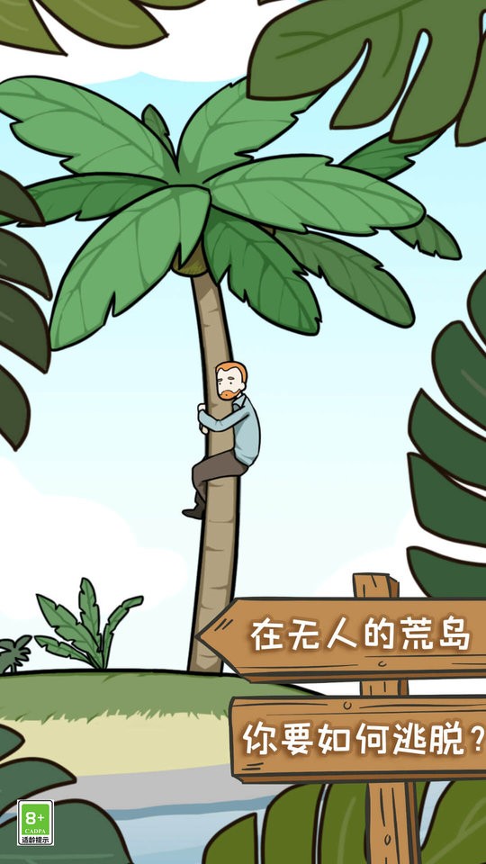 荒島逃脫(3)