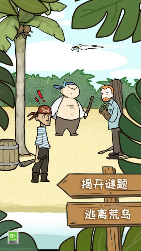 荒島逃脫(4)