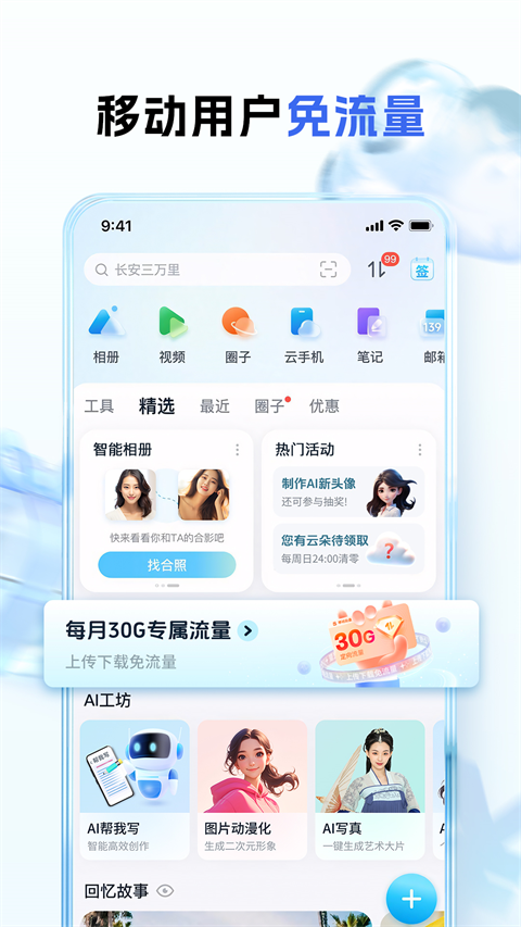 中國移動和彩云網盤(2)
