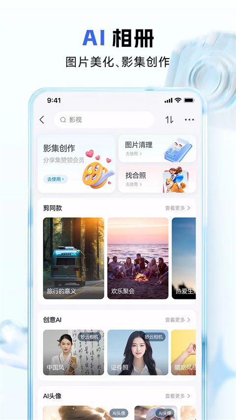 中國移動和彩云網盤(1)
