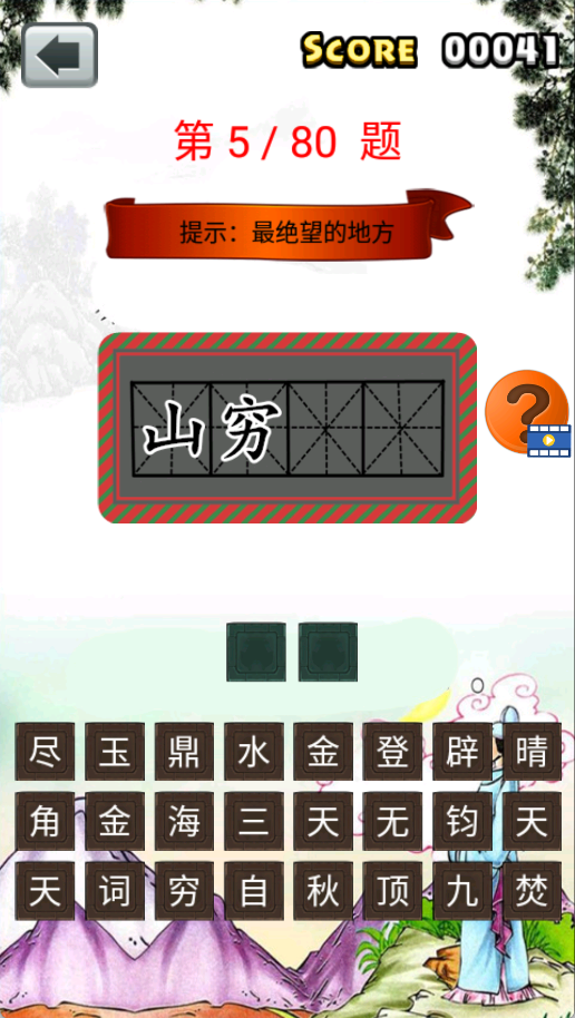 三年級成語闖關(guān)(2)