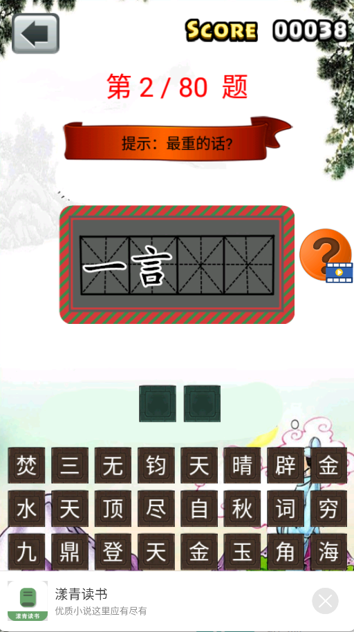 三年級成語闖關(guān)(4)