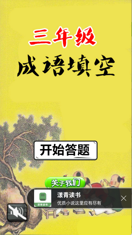 三年級成語闖關(guān)(3)